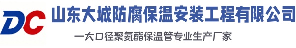 涧西大城防腐保温安装工程有限公司